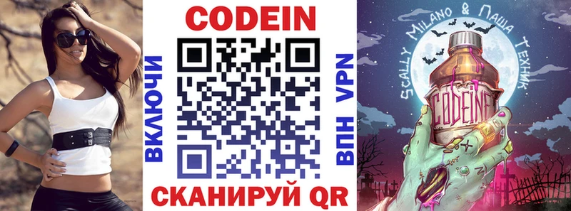 Кодеиновый сироп Lean Purple Drank MEGA ТОР Енисейск